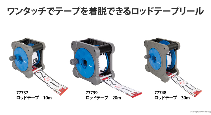 ロッドテープ　巾60mmキューブ型リールセット