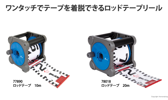 ロッドテープ　巾120mmキューブ型リールセット