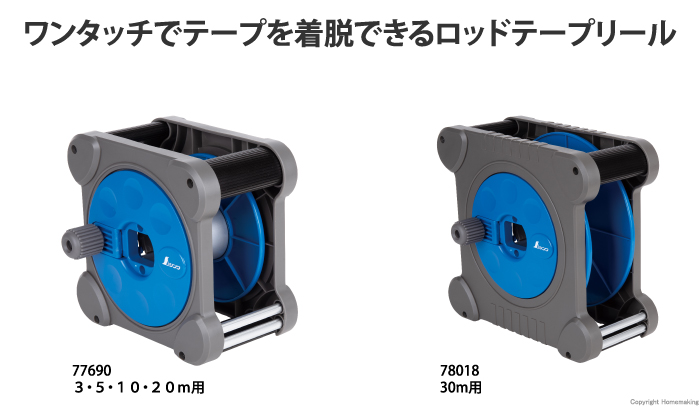 ロッドテープリール　キューブ型