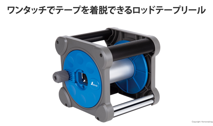 ロッドテープリール　キューブ型巾120mm