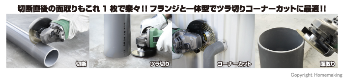 フランジと一体型でツラ切りコーナーカットに最適
