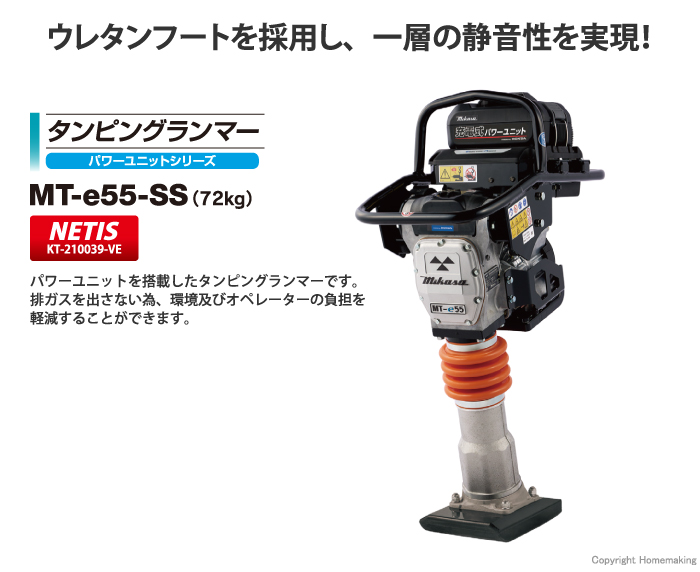MT-e55-SS