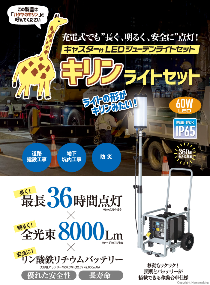 キリンライトセット