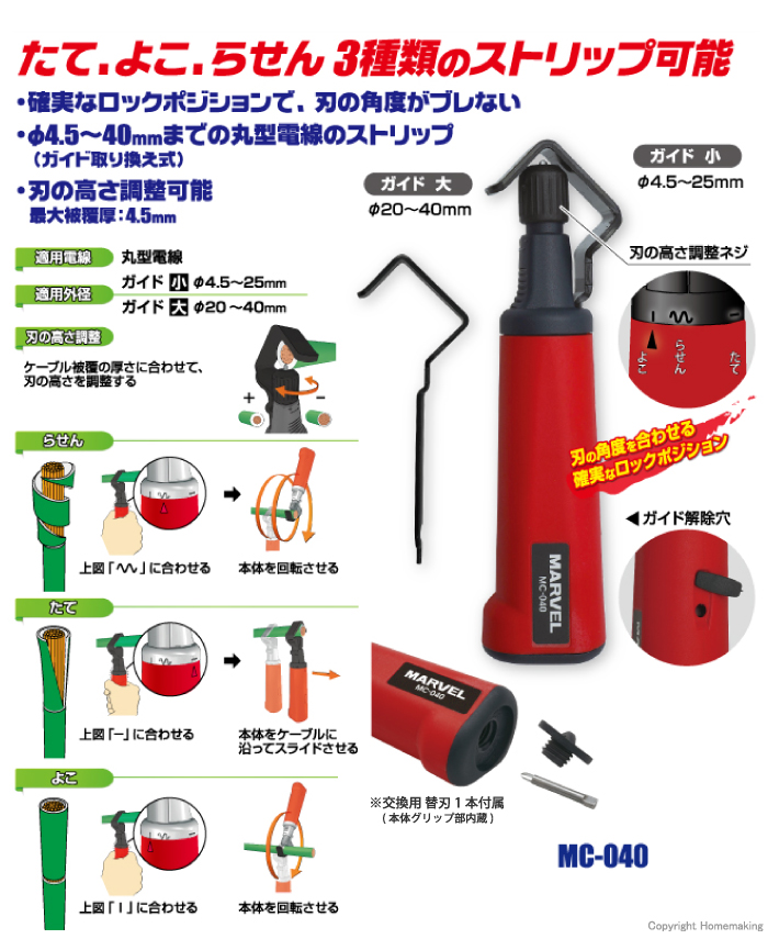 ケーブルストリッパー