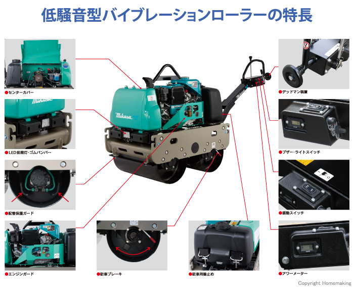 低騒音型バイブレーションローラーの特長