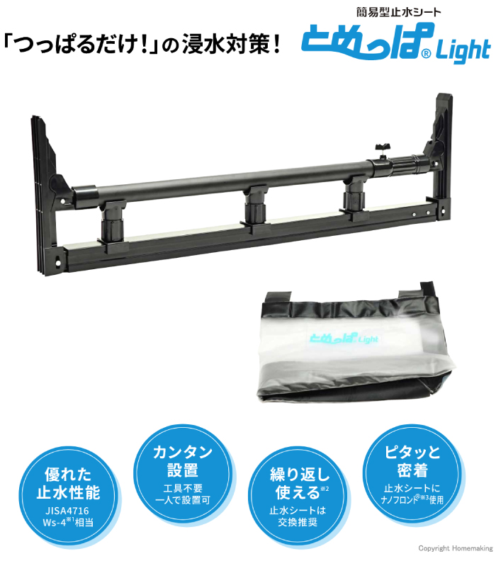 とめっぱLIght