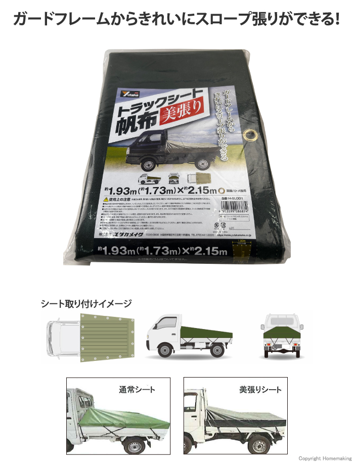 トラックシート帆布スロープ美張り