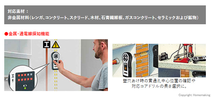 金属・通電線探知機能