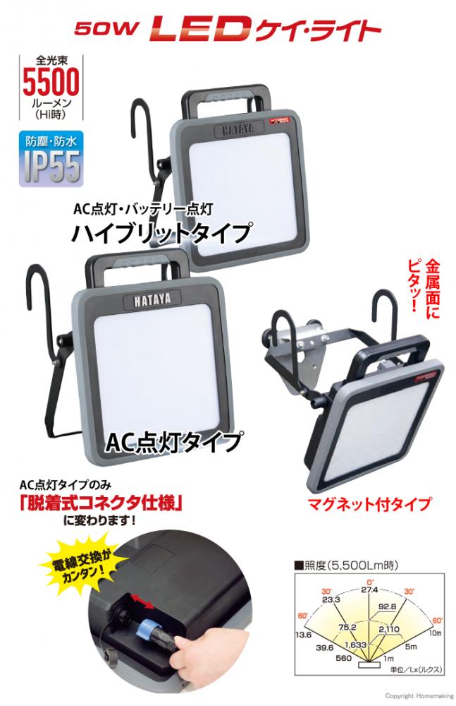 50W LEDケイ・ライト