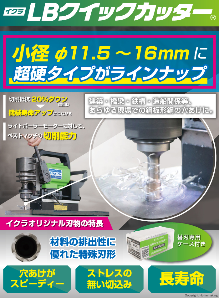 25QC(超硬)クイックカッター