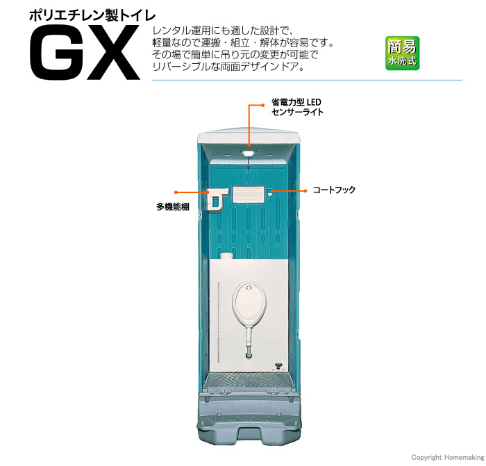 日野興業 簡易水洗式トイレ男子用 GX-BQP