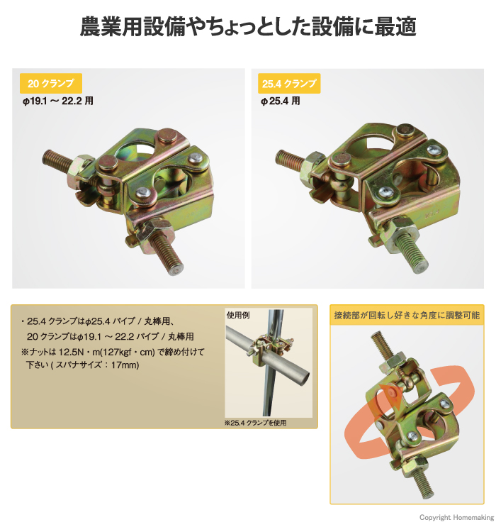 20クランプ・25.4クランプ