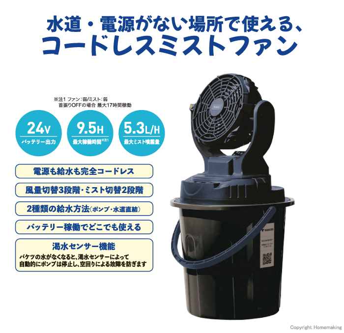 充電式ミストファン　ハリキリくん1