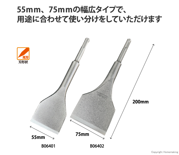 SDS-plus スケーリングチゼル