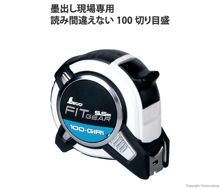 コンベックス　フィットギア25－5.5m　100切り目盛