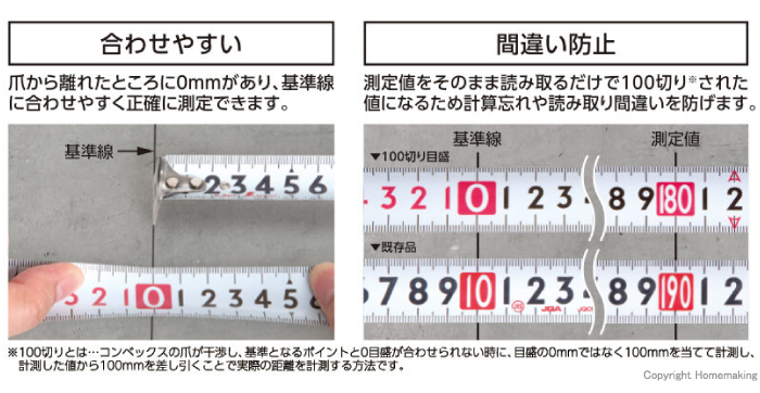 合わせやすい・間違い防止