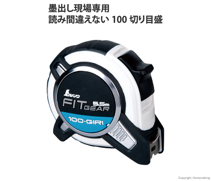 コンベックス フィットギア19-5.5m 100切り目盛