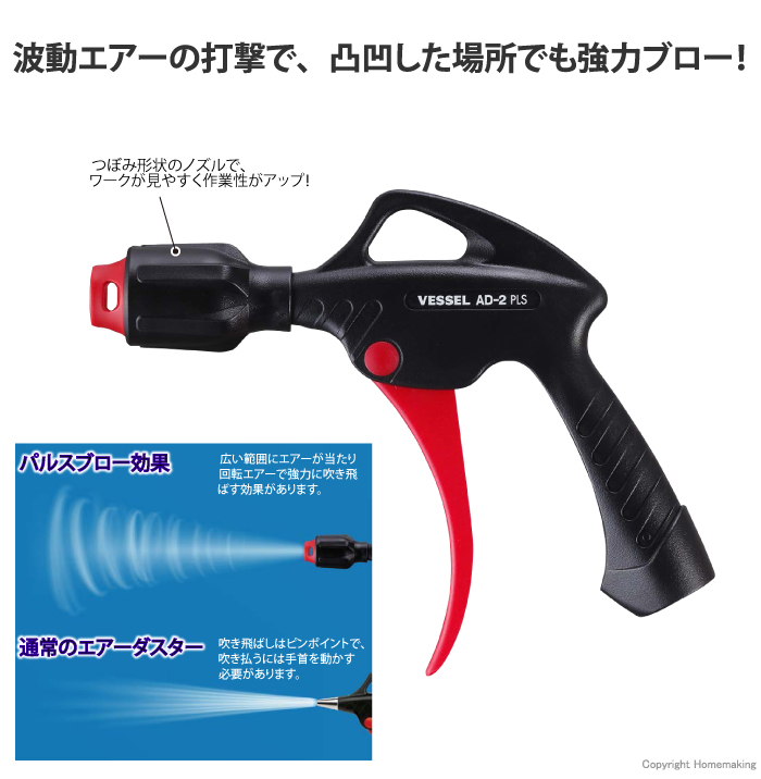 パルスエアーダスター