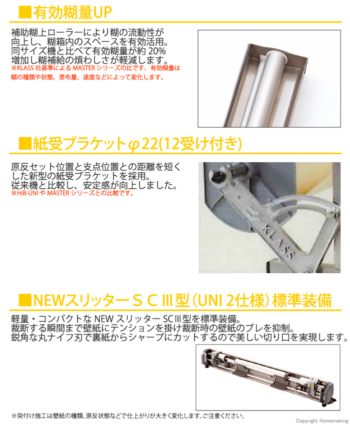 有効糊量UP・NEWスリッターSCIII型(UNI 2仕様)標準装備