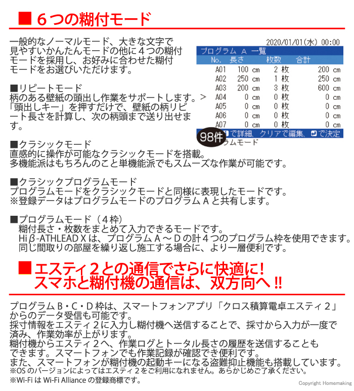 6つの糊付モード