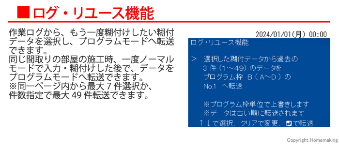 ログ・リユース機能