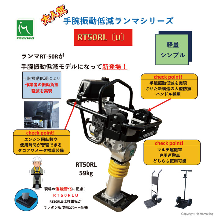 RT50RL