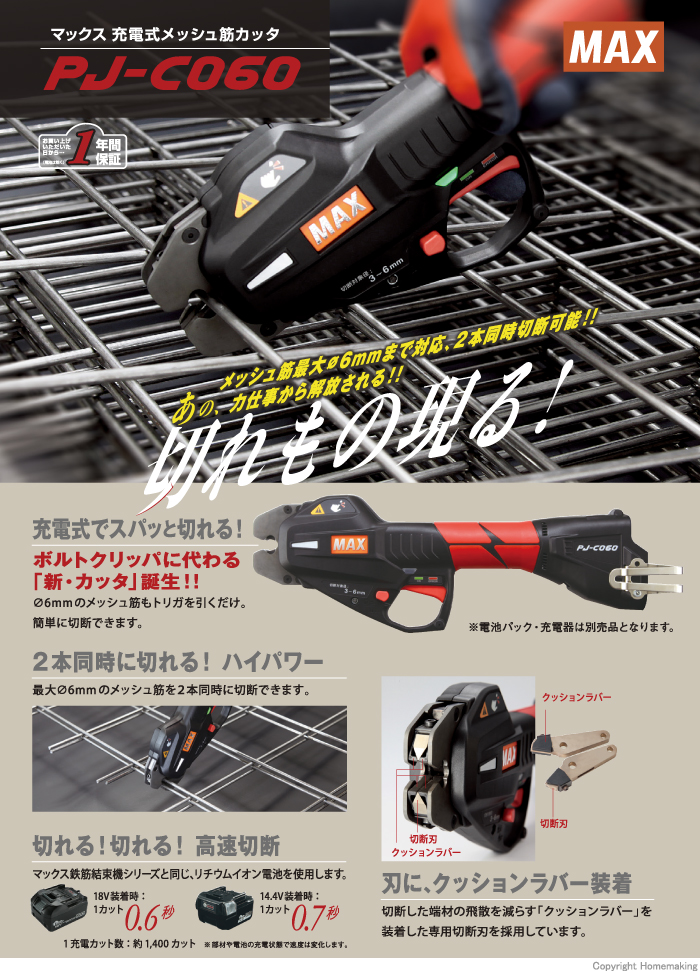 充電式メッシュ筋カッタ