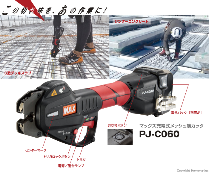 PJ-C060