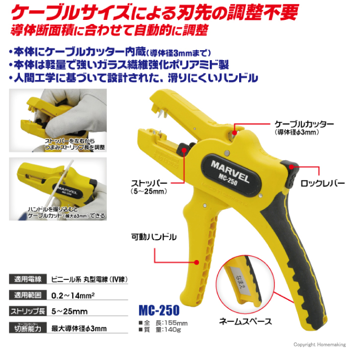 ケーブルストリッパー IV線専用