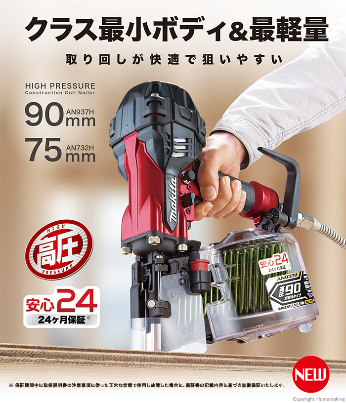 高圧エア釘打