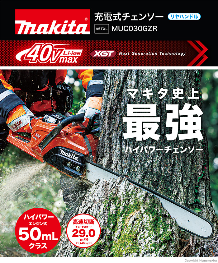 マキタ史上最強50mLエンジン式同等以上の作業能率