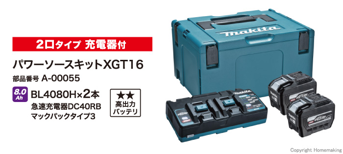 パワーソースキットXGT16