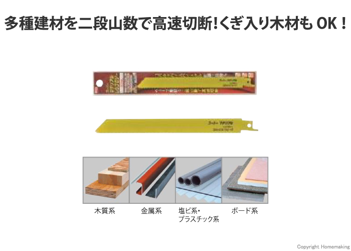 スーパーマテリアルレシプロソー