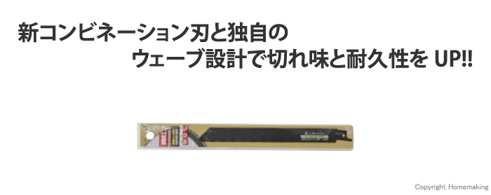 鉄人セーバー 薄物鉄工用