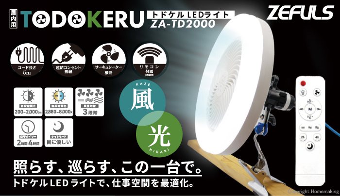 トドケル LEDライト