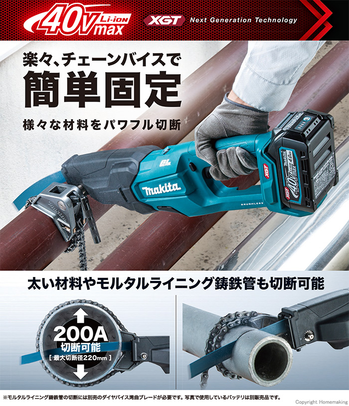 充電式レシプロソー