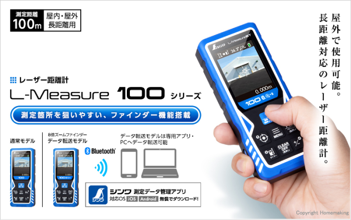 レーザー距離計 L-Measure 100