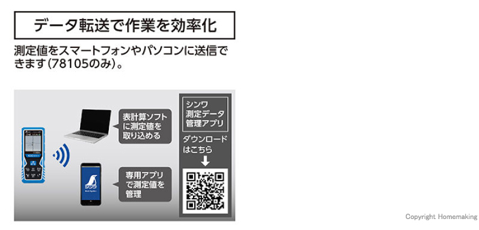 データ転送で作業を効率化