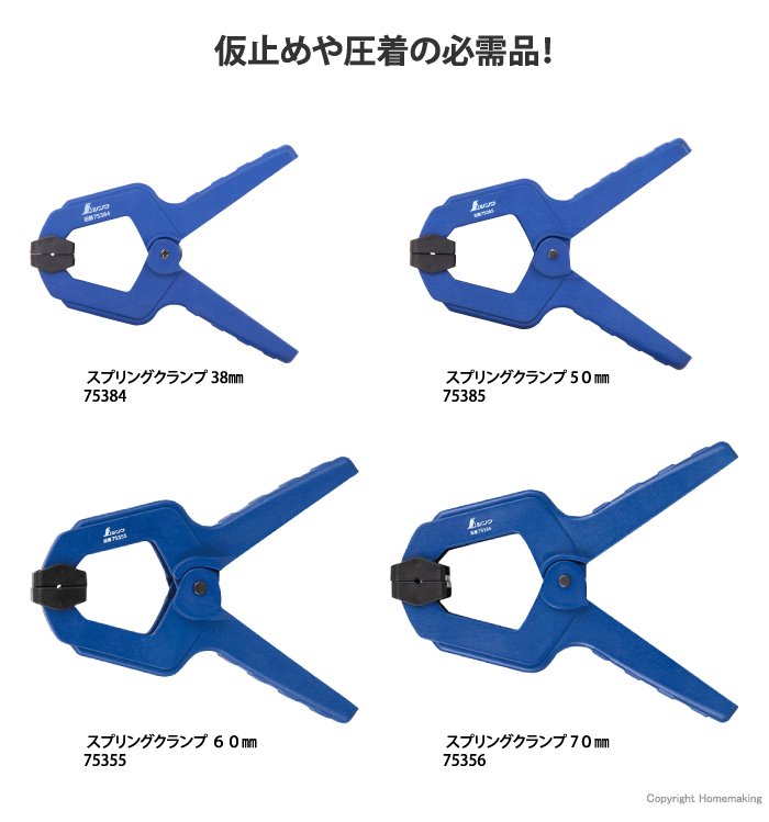 スプリングクランプ