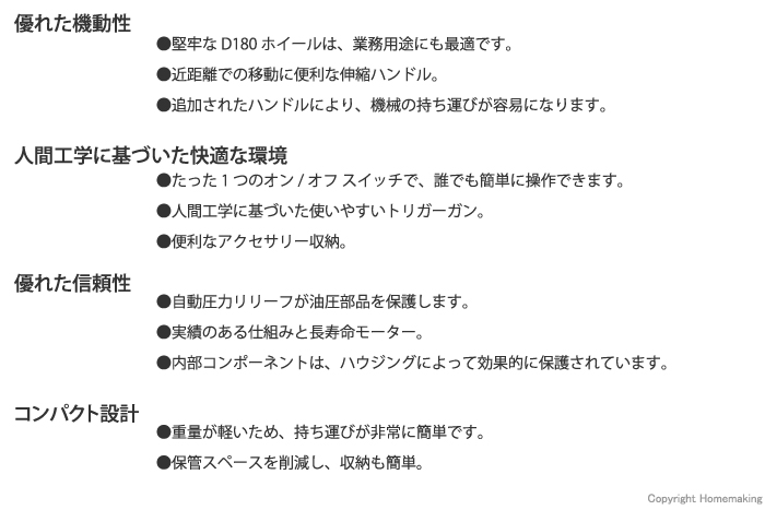 製品の特長