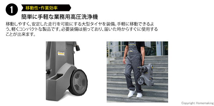 移動性・作業効率