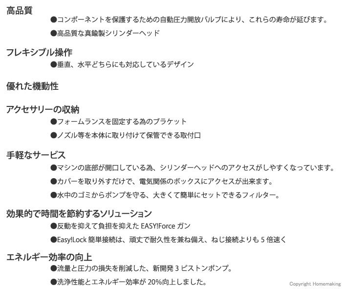 製品の特長