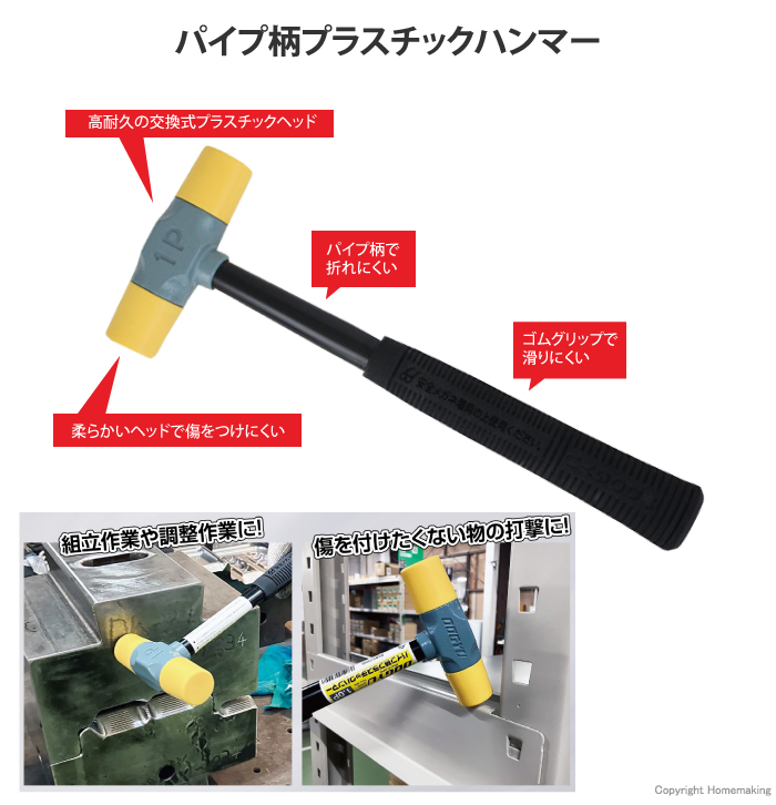 パイプ柄プラスチックハンマー