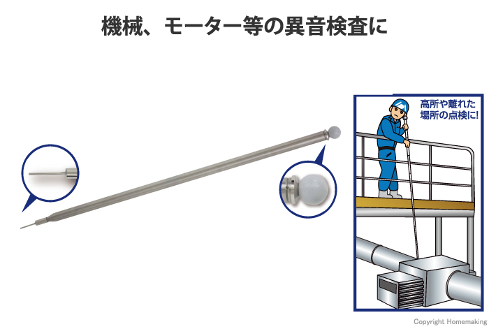 玉にきく聴診棒ロング4000