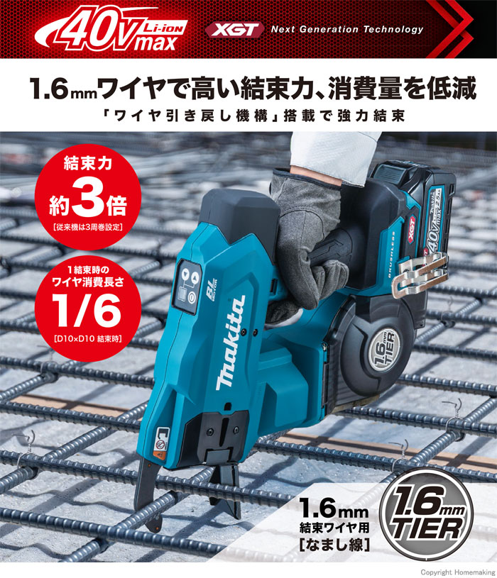 充電式鉄筋結束機