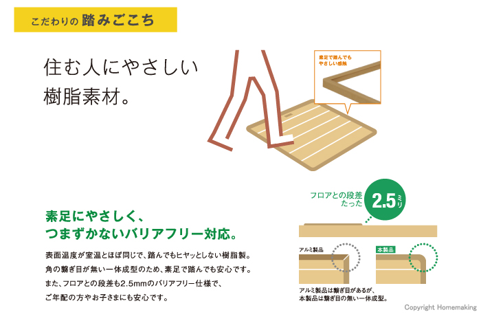 こだわりのふみごこち