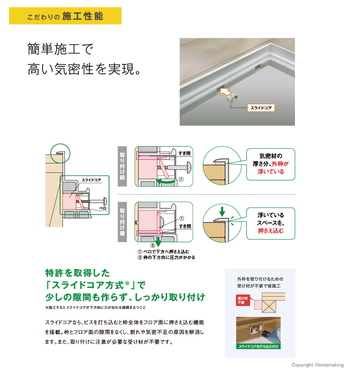 こだわりの施工性能