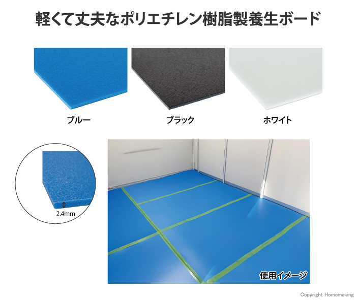 養生ポリボード