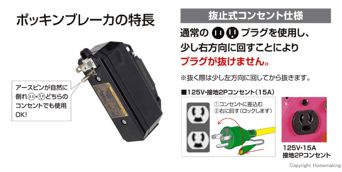 ポッキンブレーカーの特長