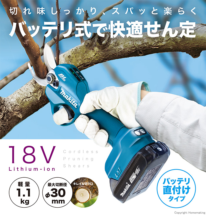 充電式せん定ハサミ